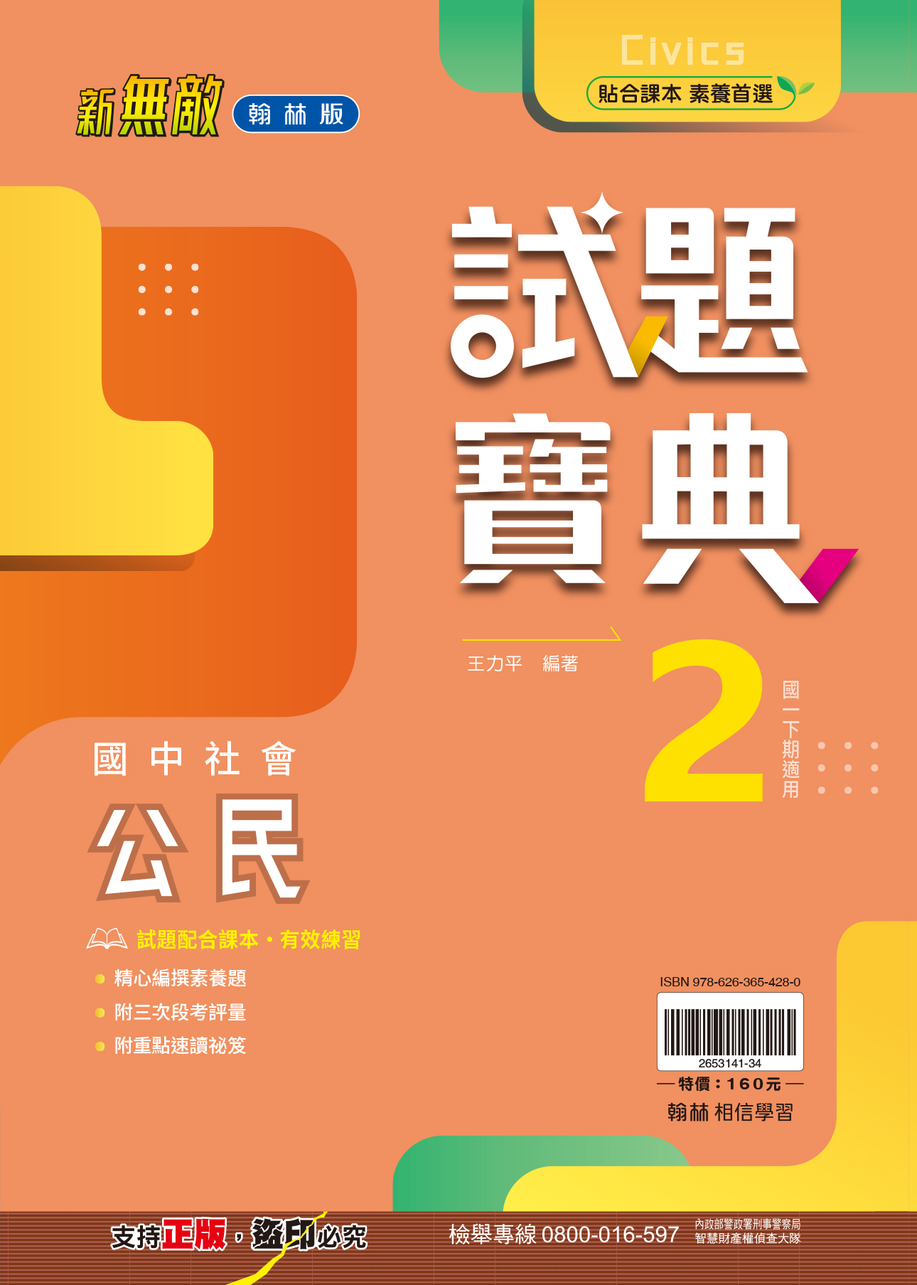 試題寶典公民2, , large