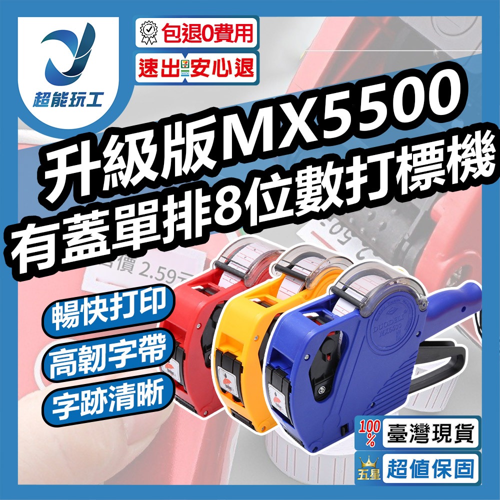 Upgraded MX5500 single-row 8-digit marking machine with cover (2 ink balls + 1 label sheet)