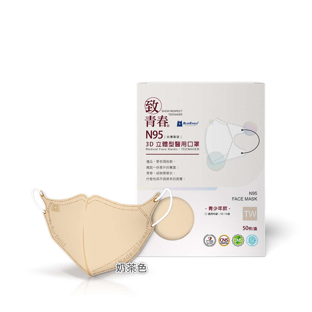 【醫碩科技】藍鷹牌 N95醫用3D立體口罩 青少年款-奶茶色, 奶茶色, large