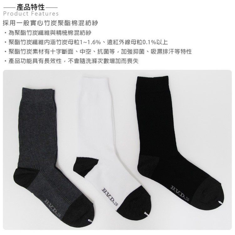 【BVD】竹炭男休閒襪<黑>B349 男襪 長襪 休閒襪, , large