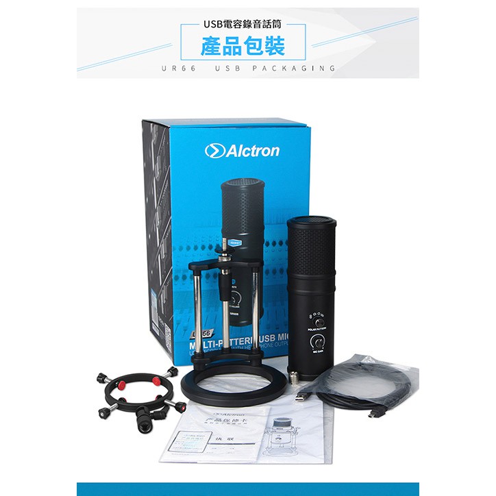 ALCTRON UR66 專業 USB 電容麥克風【敦煌樂器】, , large