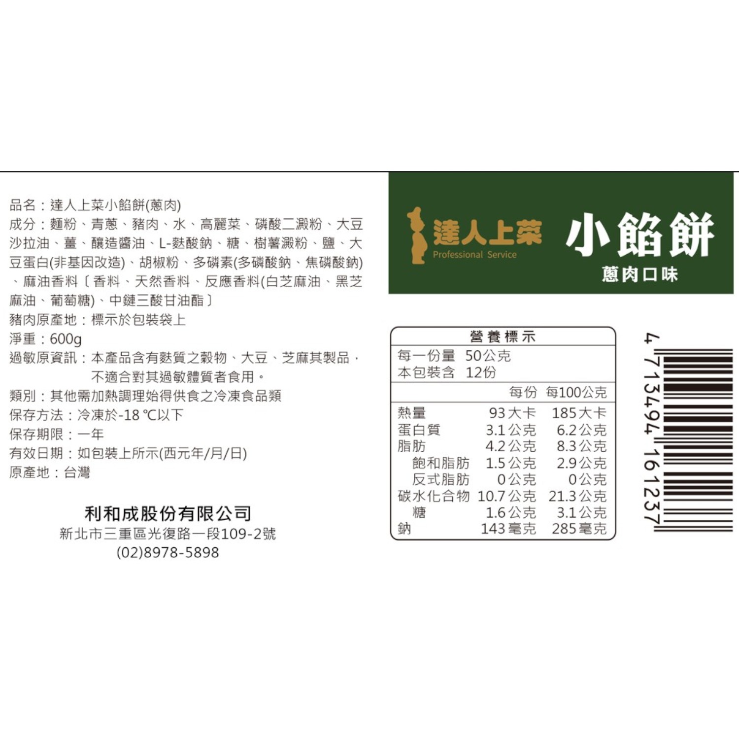 達人上菜小餡餅(蔥肉), , large