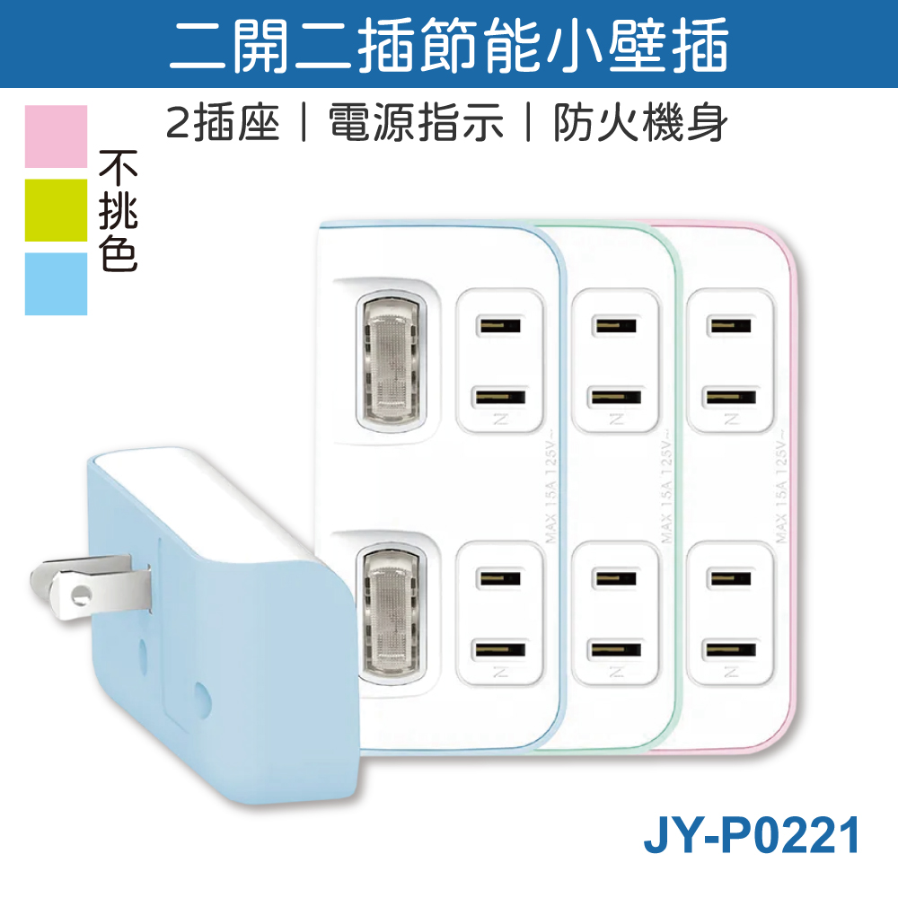 2-Socket, 2-Independent Switch JY-P0221 [Made in Taiwan/Safety Certification] Wall Socket, 1-to-2 Adapter, Tapered Plug, Energy-Saving Switch, Fire-Resistant Material