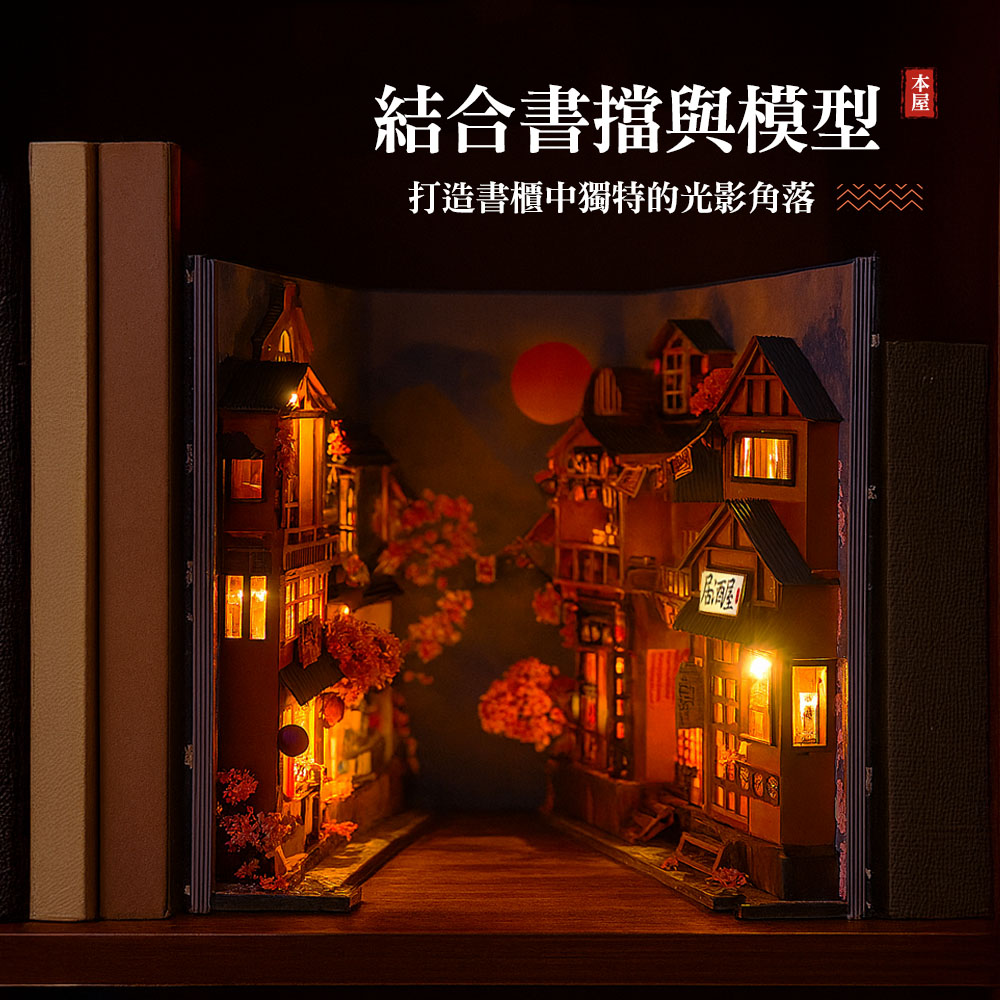 【上手家居】DIY書立袖珍屋 櫻花小巷(模型屋/娃娃屋/3d立體拼圖/diy材料包), , large