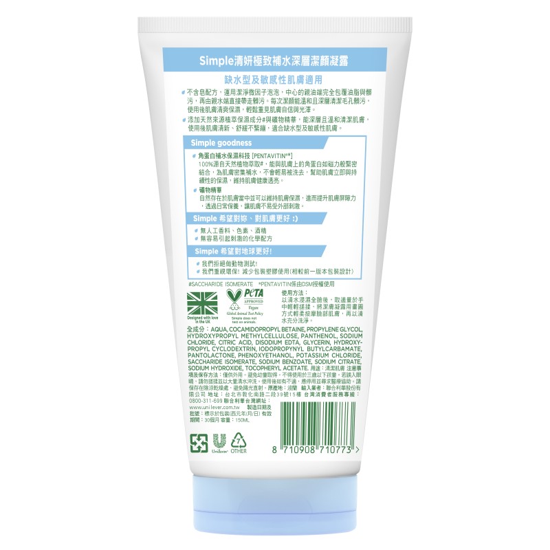 SIMPLE Water Boost  Micellar GEL WASH, , large