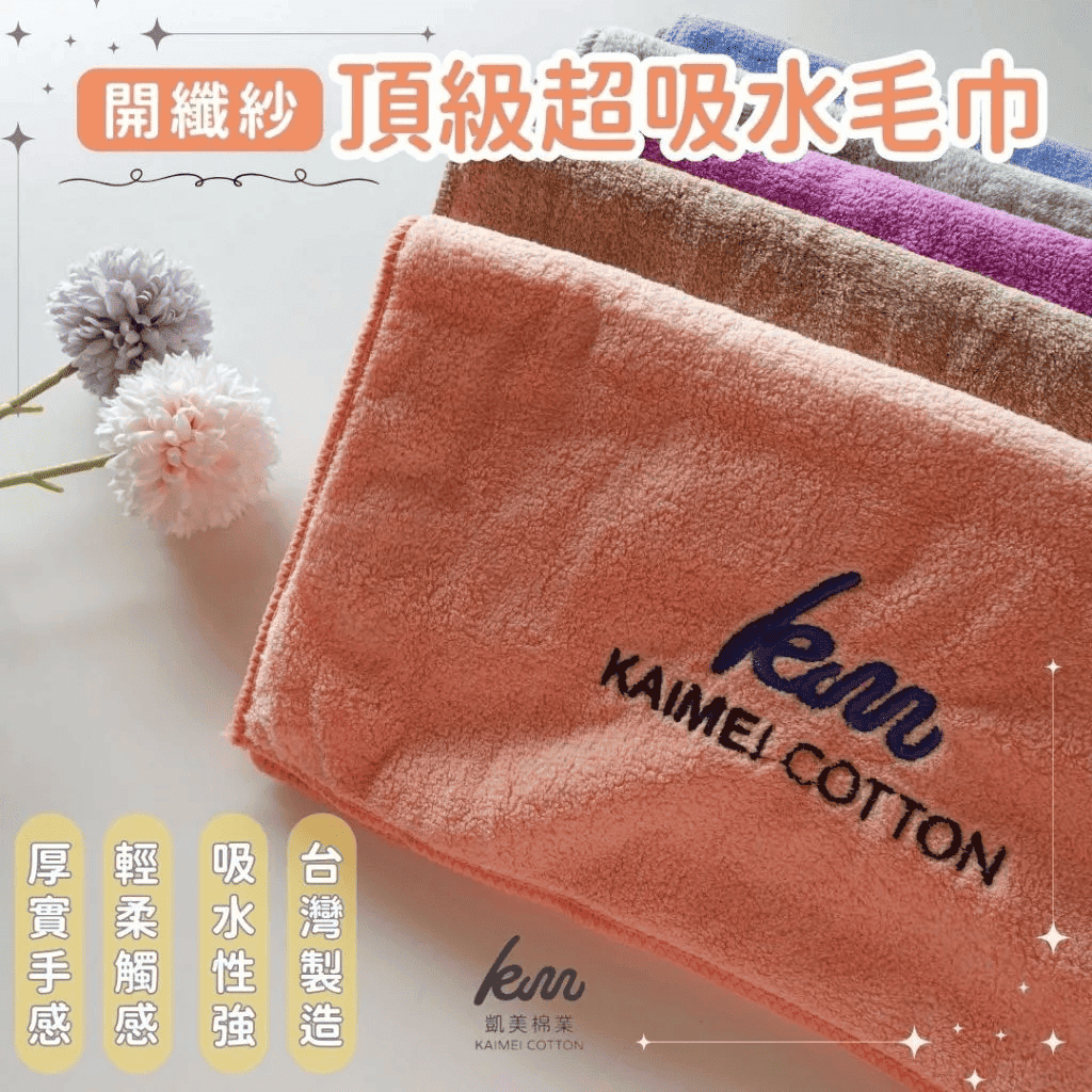 [Kaimei Cotton Industry] 🔥Double 11 Sale🔥MIT Made in Taiwan Top-grade Open Yarn Ultra-thick Fine Fiber Soft and Strong Absorbent Towel/Hair Towel 12 pcs Random Excellent, , large