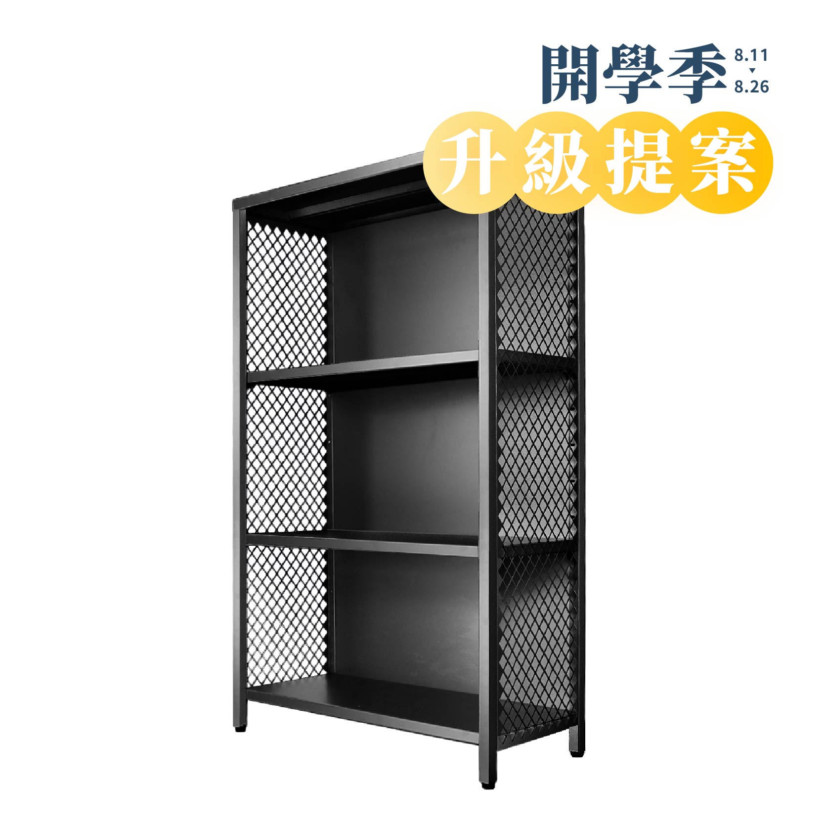 [佳格倉儲]工業風碳鋼置物層架 | 深35x寬80x高112 cm (共3層) 黑 | DIY組裝商品