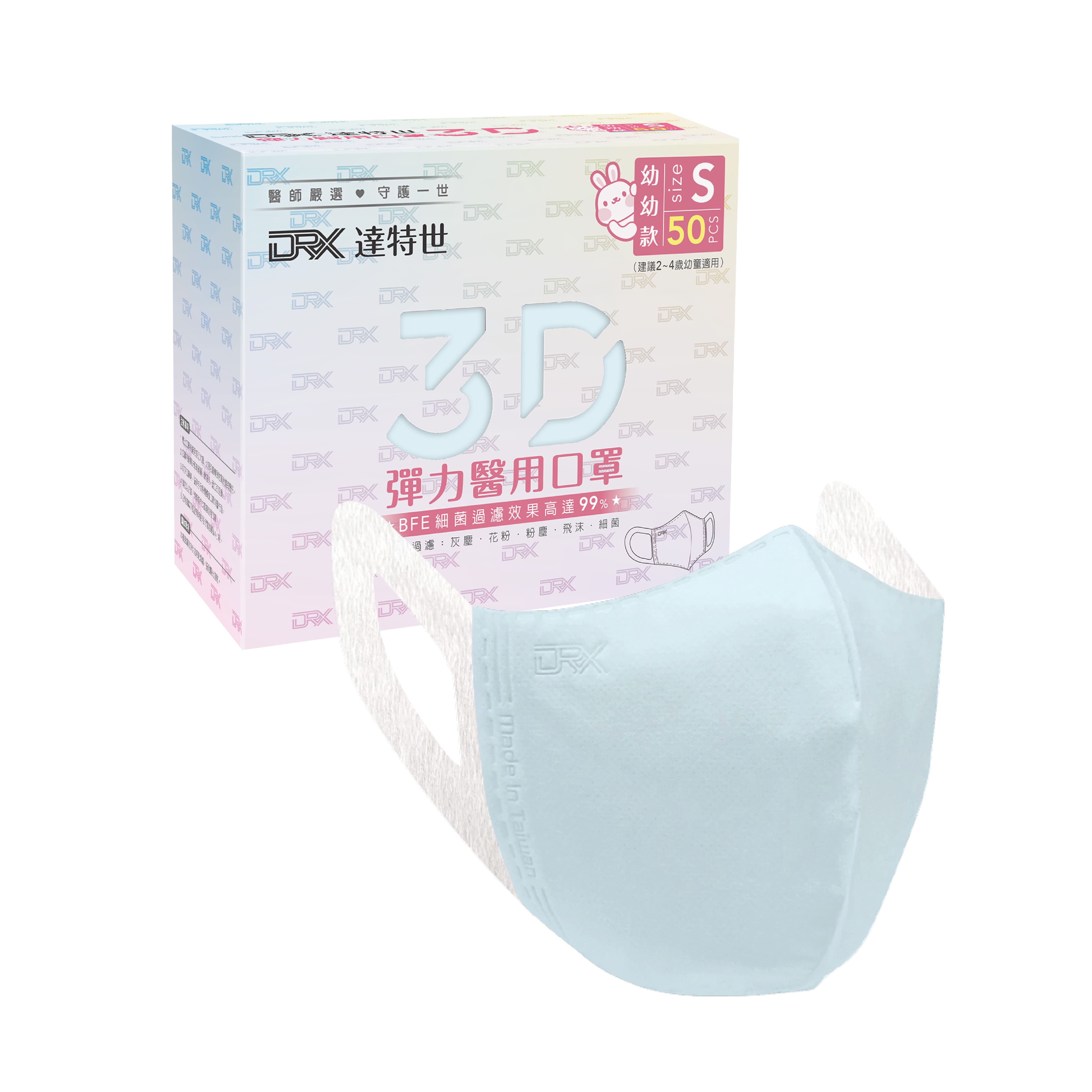 【DRX達特世】醫用3D彈力口罩-繽紛系列-兒童/幼幼50入, , large