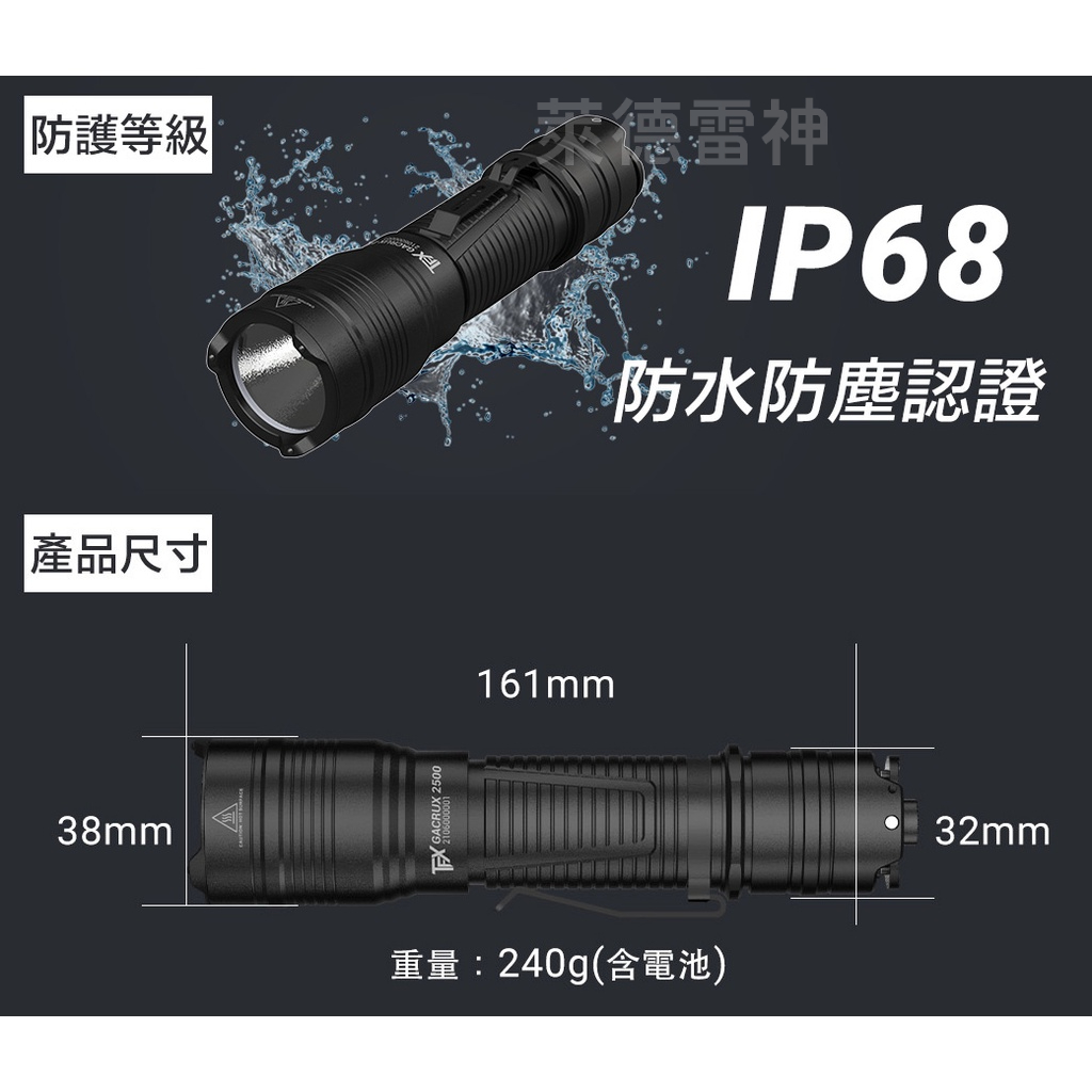 【德國Ledlenser】副品牌 TFX Gacrux 2500 戰術型充電手電筒, , large