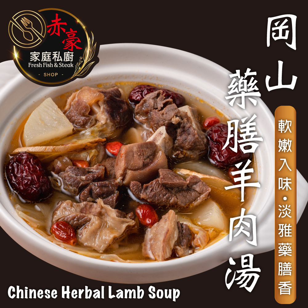Gangshan Herbal Lamb Hot Pot, , large