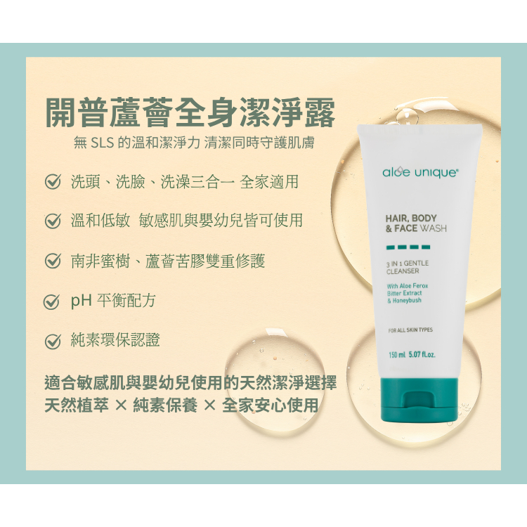aloe unique 優尼客 開普蘆薈全身潔淨露 150ml 低敏 洗澡 洗髮 洗臉 苦膠, , large