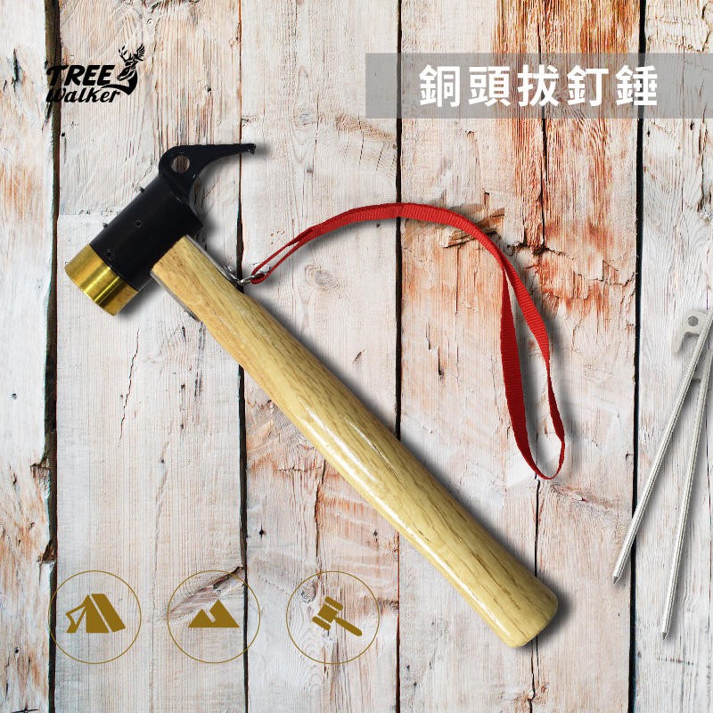 【Treewalker 萊茂】銅頭拔釘錘, , large
