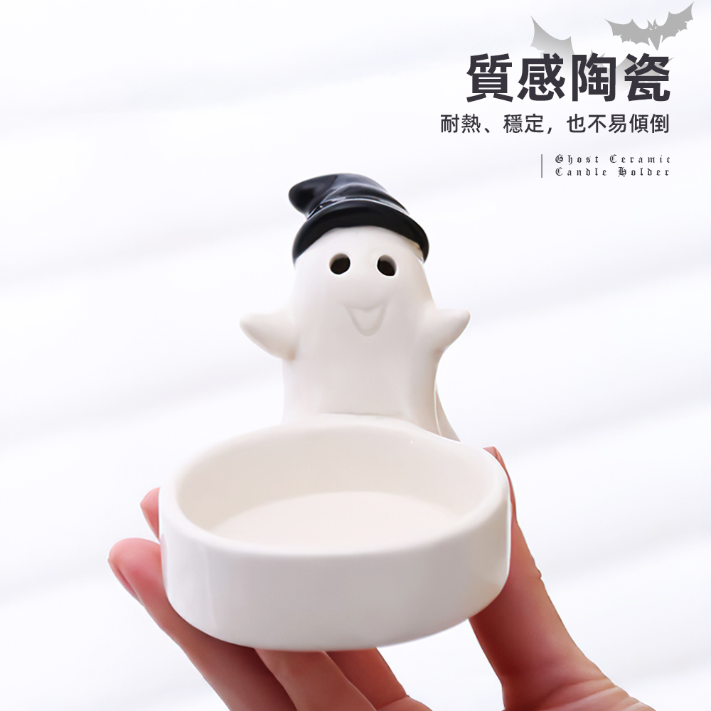 【上手家居】幽靈陶瓷燭台 呆瓜幽靈(燭台/擺飾/蠟燭台/萬聖節禮物/萬聖節小物/蠟燭/交換禮物), , large