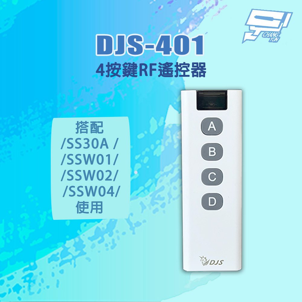 昌運監視器 DJS-401 搭配SS30A / SSW01/ SSW02/ SSW04使用 4按鍵RF遙控器, , large