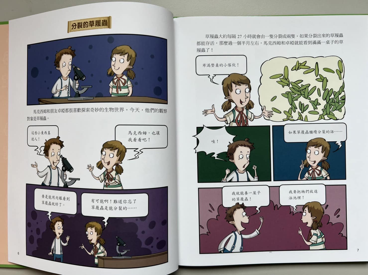 《南門書局》這才是孩子愛看的哇！漫畫數學 6本, , large