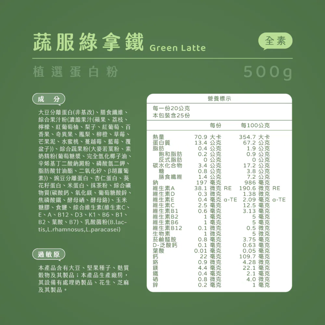 植選蛋白粉500g-蔬服綠拿鐵(不加甜)｜彼蛋白, , large