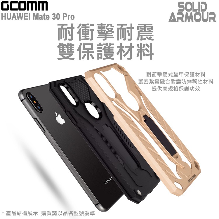 GCOMM 華為 Mate 30 Pro 防摔盔甲保護殼 Solid Armour, , large