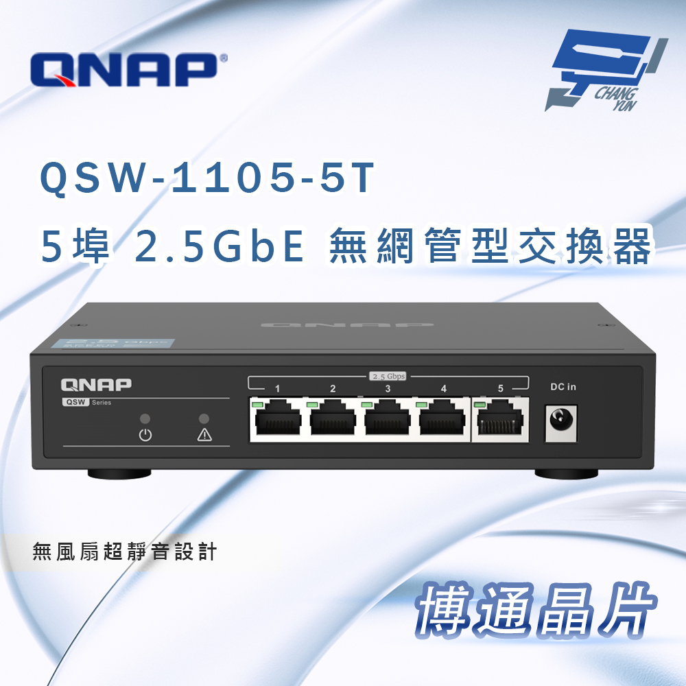 昌運監視器 QNAP 威聯通 QSW-1105-5T 5埠 2.5GbE 無網管型交換器 博通晶片, , large