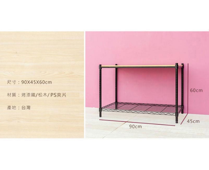 【Y HOUSE】90x45x60cm pine two-layer storage rack rack iron rack - black teak, , large