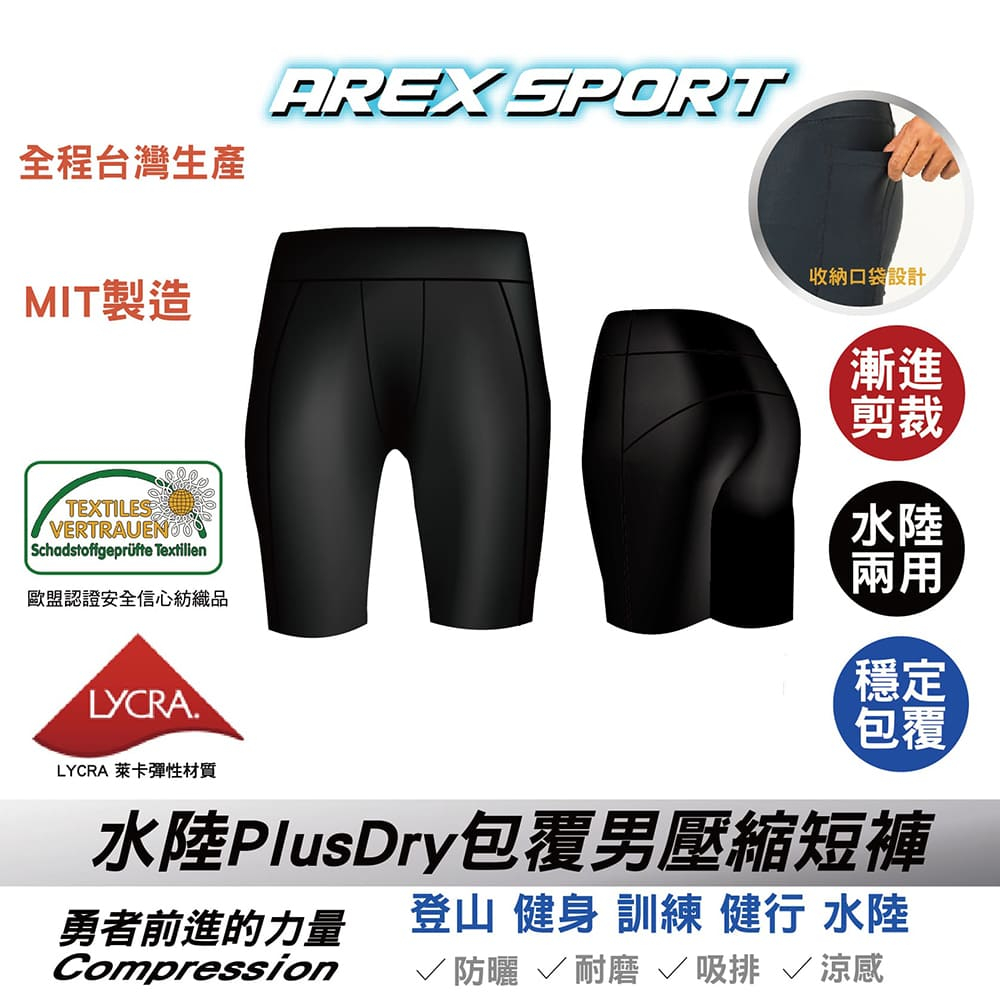 【arexsport】AS-9212 男短褲 口袋運動短褲 萊卡褲 水陸褲 加大碼五分褲 男緊身褲 訓練褲 泳褲 台灣製, , large