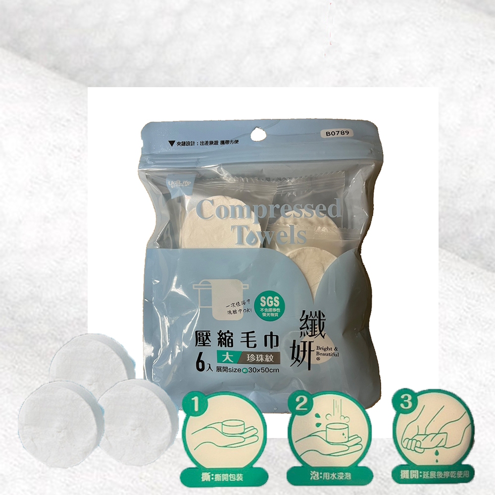 【生活好室】纖妍 珍珠紋壓縮大浴巾 珍珠紋壓縮毛巾 壓縮毛巾 壓縮浴巾, , large