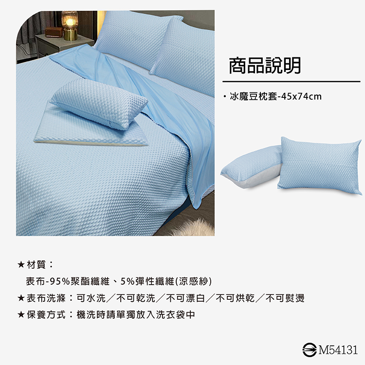 【多利寶寢具】VICTORIA_3D冰魔豆枕套2入-藍, , large