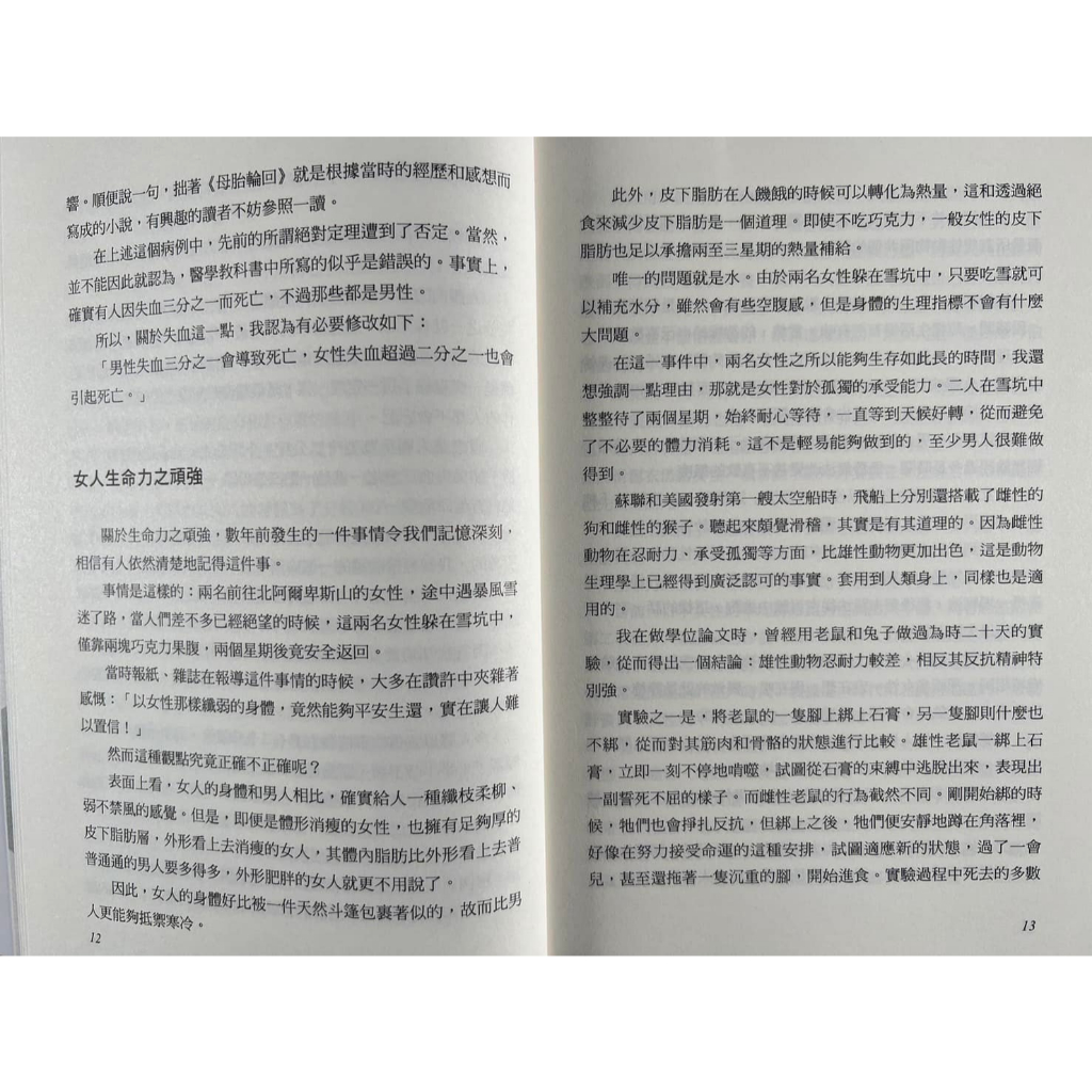 《南門書局》女人這東西~渡邊純一作品~女人必看, , large