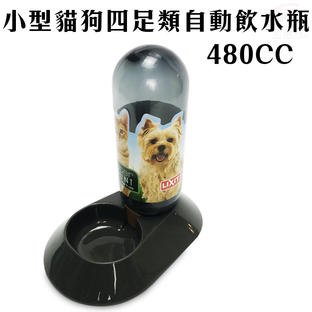 金德恩 GS MALL 台灣製造 寵物自動飲水瓶 480cc LIXIT 寵物飲水瓶 自動飲水瓶 飲水瓶 寵物用品 寵物餵食器