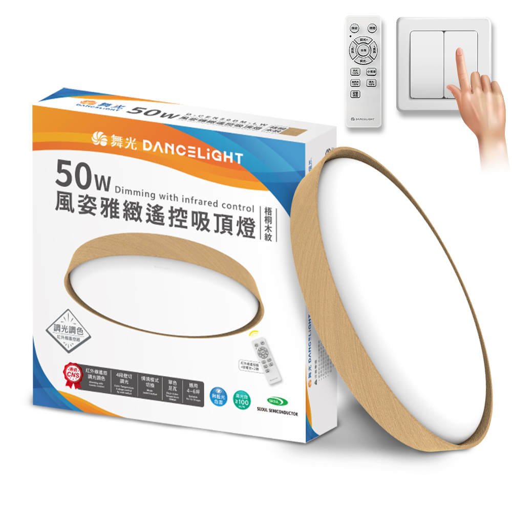 DanceLight dance light 4-6 square meters 50W elegant dimming and color LED ceiling light solid wood frame remote control/wall-cut (sycamore wood grain), , large