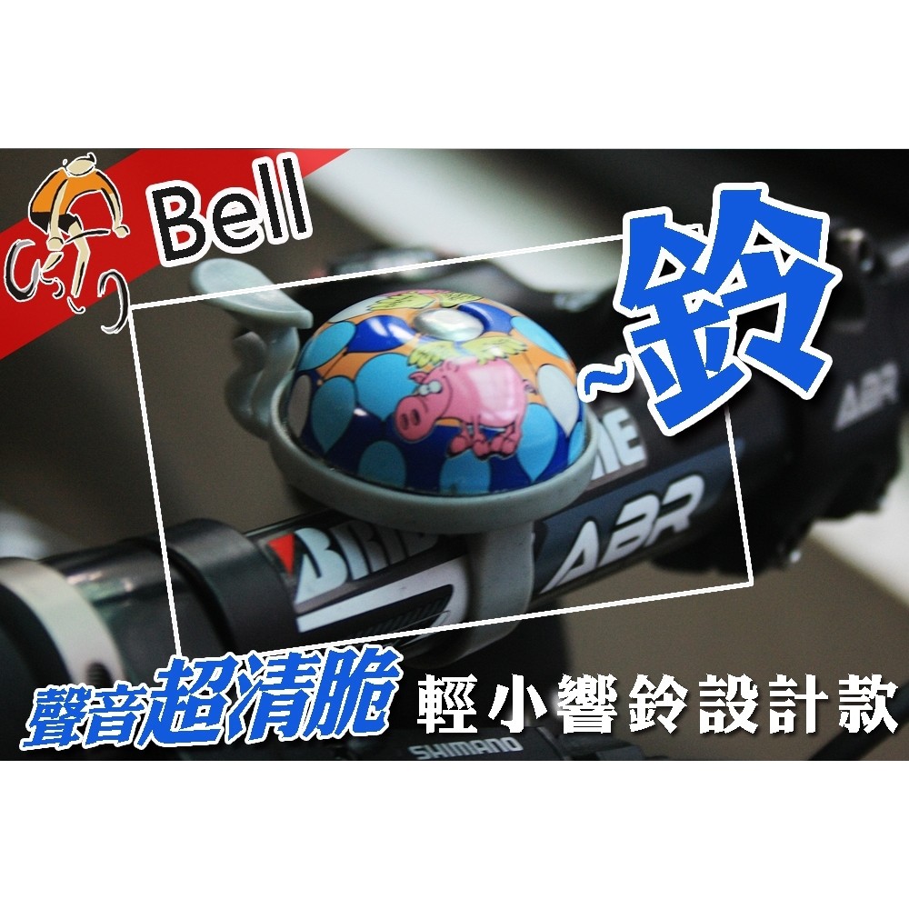 GS MALL 台灣製造 卡通飛天豬車鈴噹 迷你車鈴 超響車鈴 腳踏車車鈴 卡通車鈴 飛天豬車鈴 鈴噹, , large
