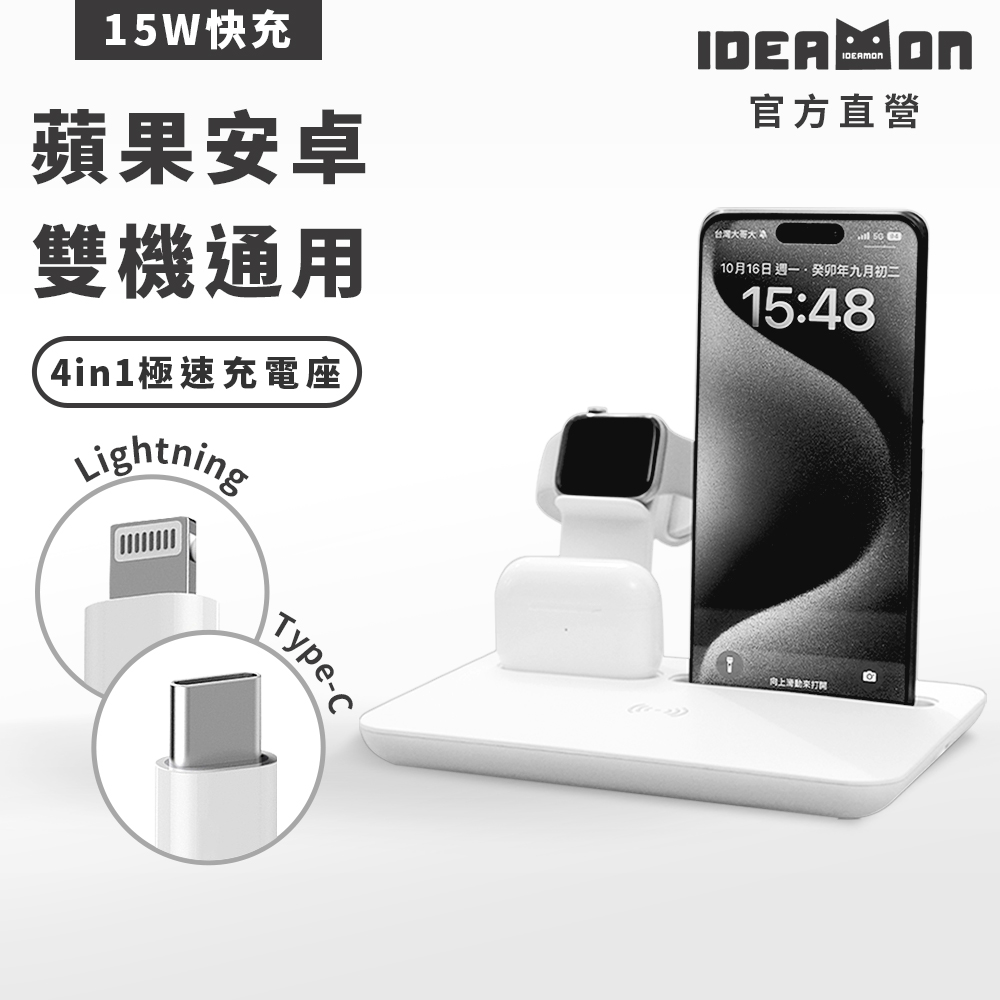 【怪獸選物】IDEAMON 4in1極速充電座 霧粉白