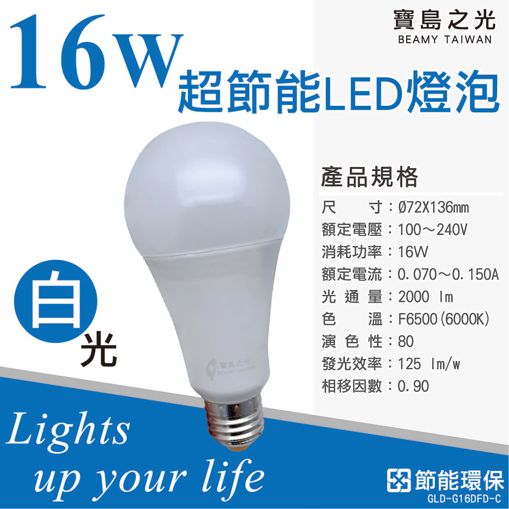[寶旺旺]寶島之光 16WLED節能燈泡, , large