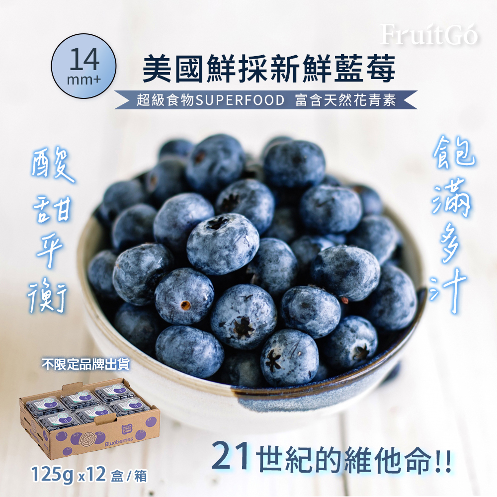[馥果FruitGo]美國 鮮採新鮮藍莓-12小盒原箱, , large