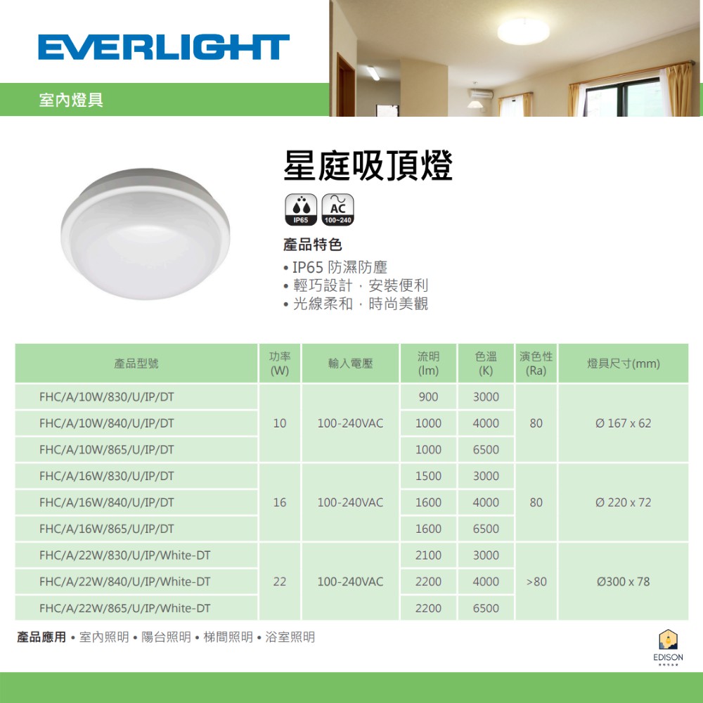 EVERLIGHT 億光 星庭 LED 22W 黃光 防水吸頂燈 浴室 燈陽台燈IP65, , large
