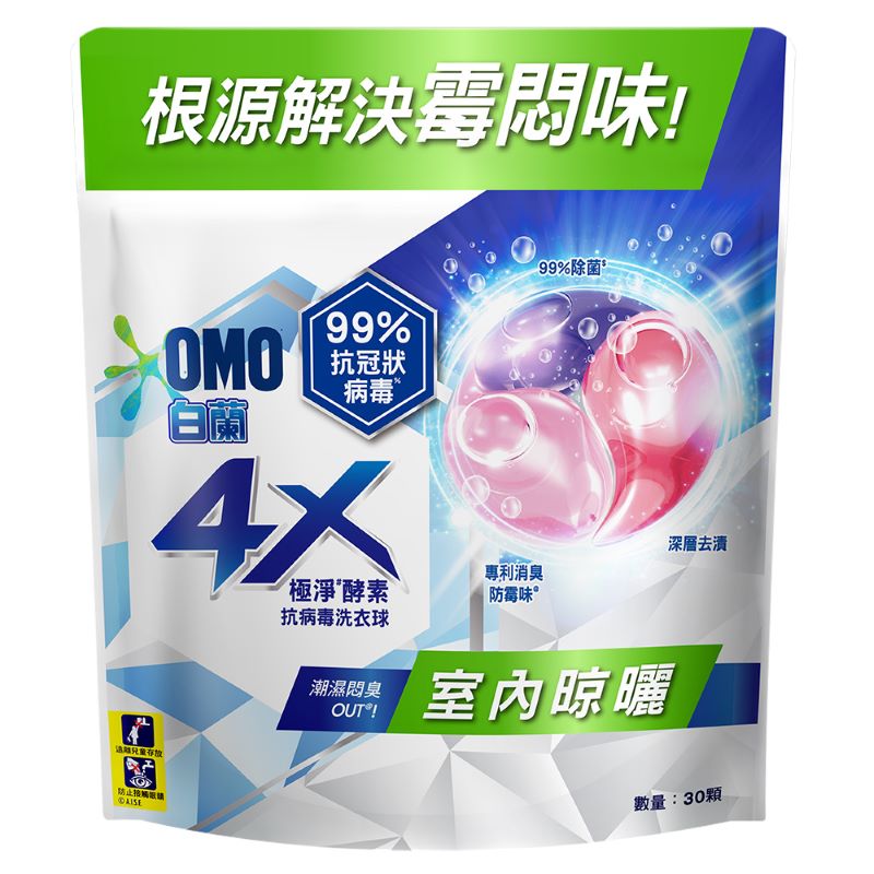 白蘭4X極淨酵素抗病毒洗衣球室內晾曬補充包, , large