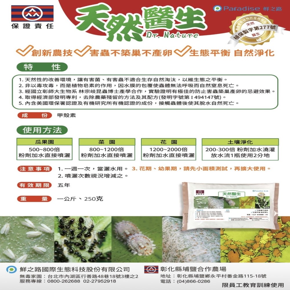 Natural Doctor Organic Pest Control Pesticide (Ants, Cockroaches, Mealybugs, Red Spider Mites, Scale Insects, Aphids, Small Black Mosquitoes) 250g, , large