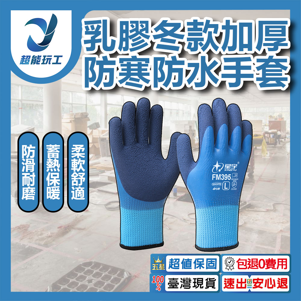 Xingyu latex thickened anti-freeze and waterproof gloves FM395, , large