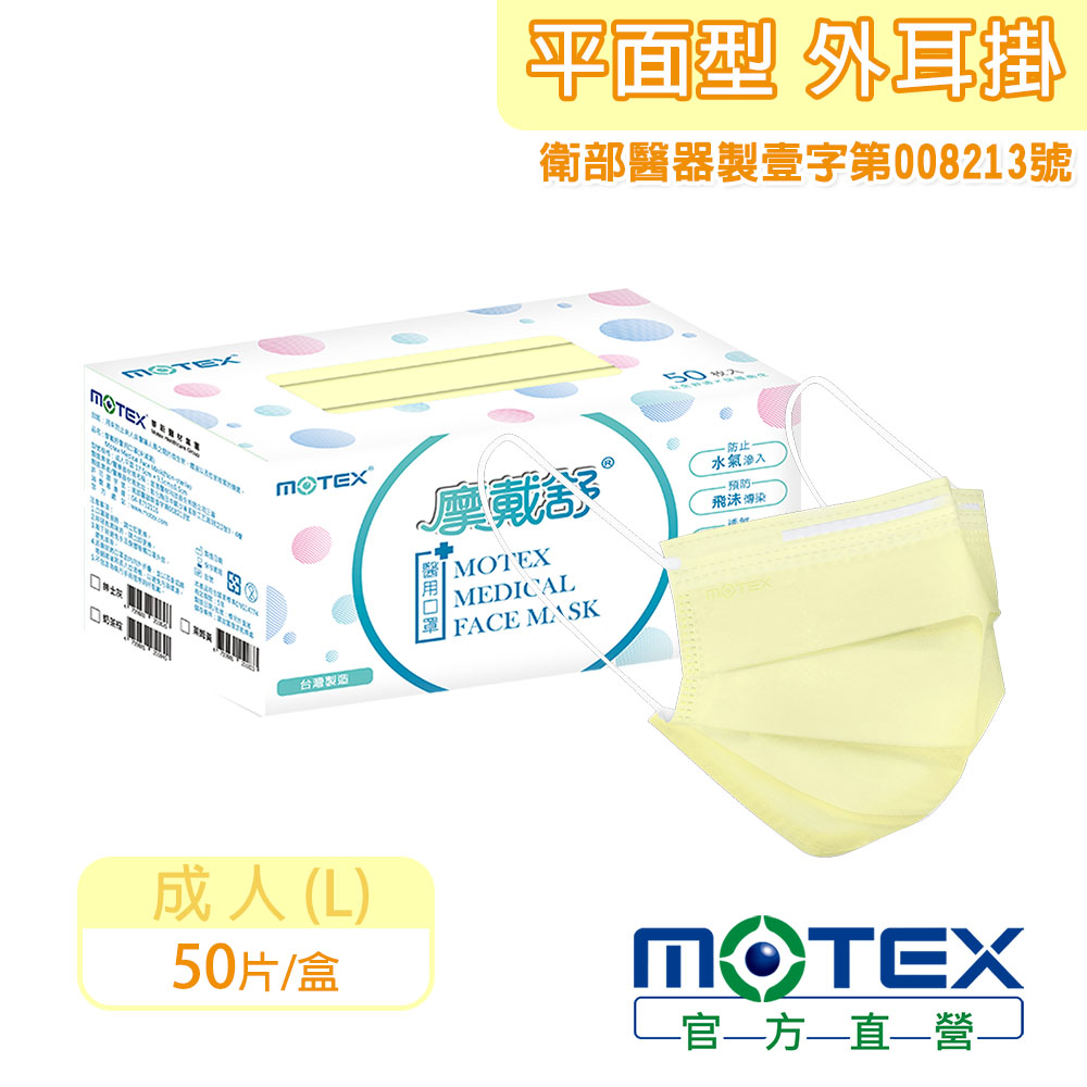 [佑全保健藥妝]華新摩戴舒醫用平面口罩(萊姆黃)50片/盒, , large
