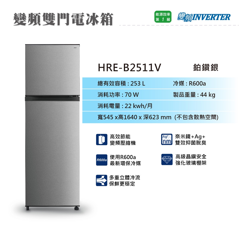 HERAN 253L First-Class Energy Efficiency Narrow Double Door Inverter Refrigerator HRE-B2511V, , large
