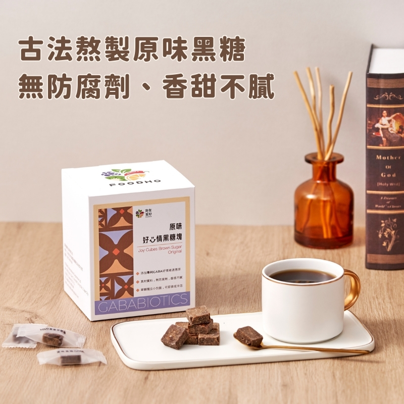 【食在美好】好心情黑糖塊 原味黑糖 桂圓紅棗薑 盒裝5gx40入 (送好心情濾掛咖啡乙包) 添加專利營養GABA好情緒適應原 單顆獨立包裝, , large