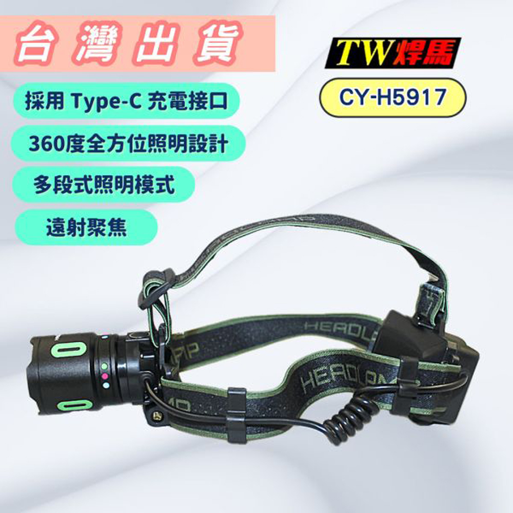 [寶旺旺]TW焊馬 LED激光燈 高功率高電流 凸透鏡頭燈 廣角 聚焦 露營燈 登山照明燈 CY-H5917, , large