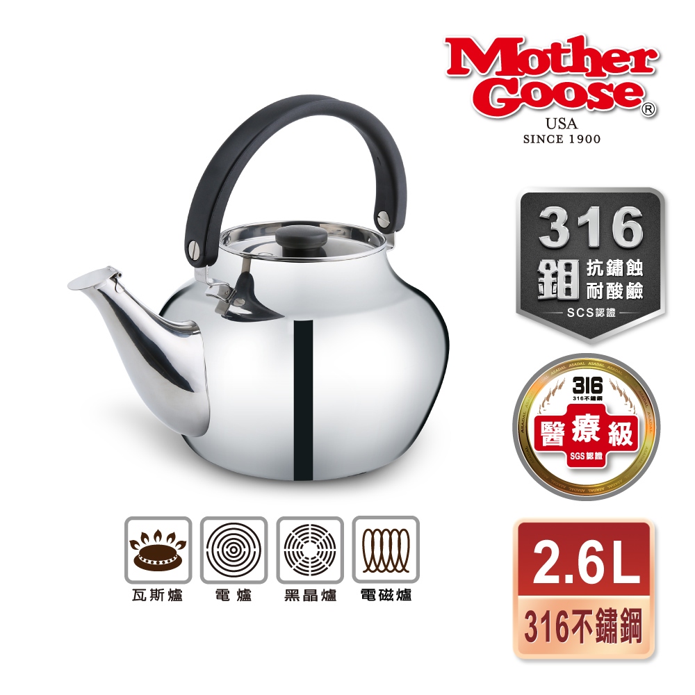 【美國Mother Goose鵝媽媽】醫療級316不鏽鋼 凱瑞笛音壺 2.6L, , large
