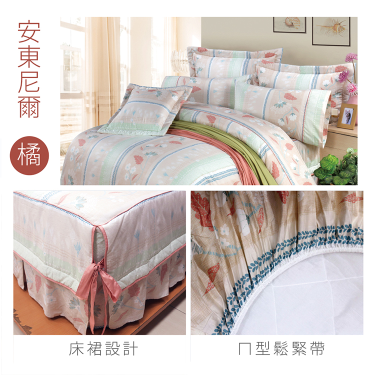 【多利寶寢具】FITNESS 精梳棉雙人加大七件式床罩組-安東尼爾-橘, , large
