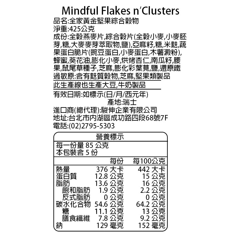 瑞士全家黃金堅果綜合穀物, , large