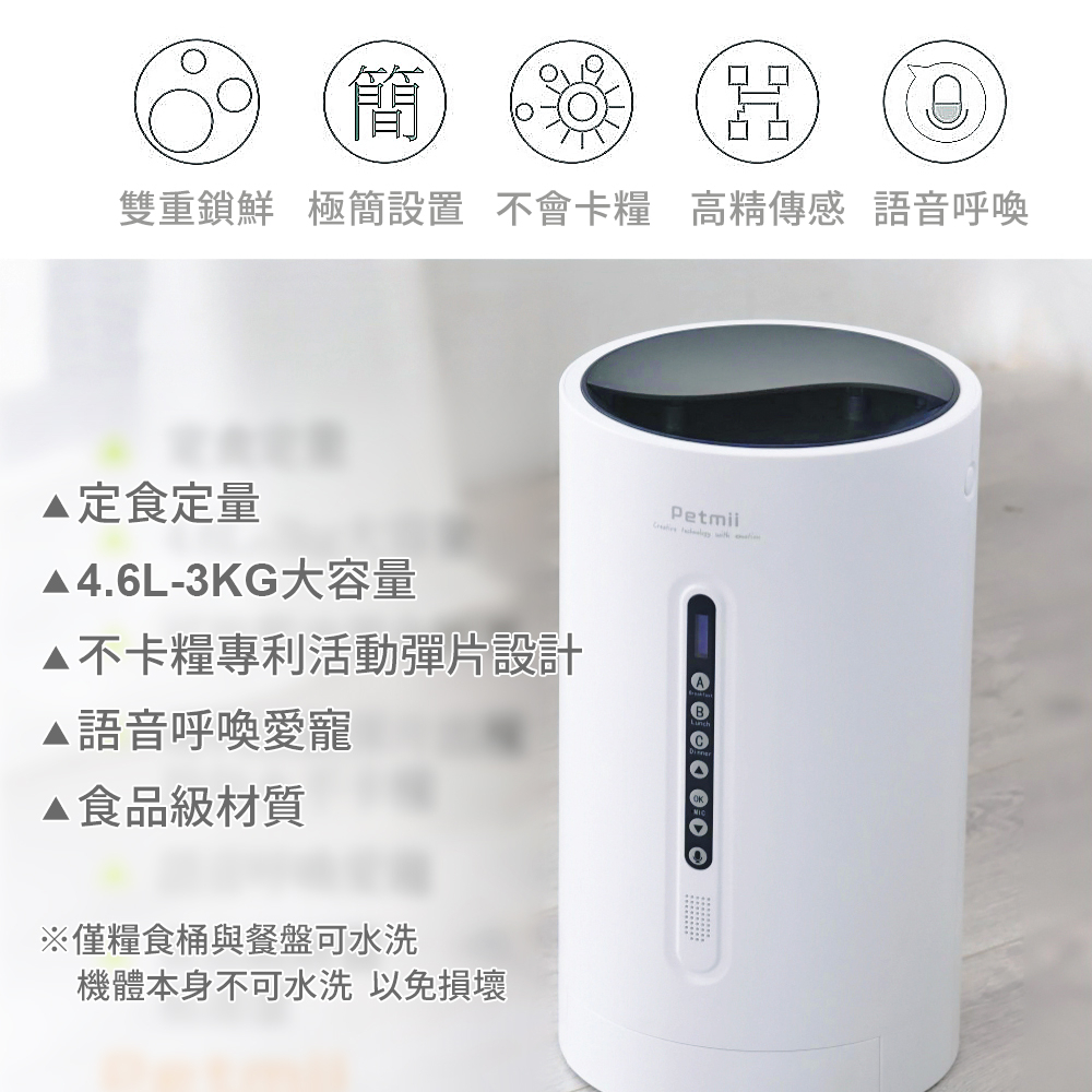 【P&H寵物家】Petmii 4.6L寵物智能餵食器(寵物自動餵食機 智能餵食器), , large