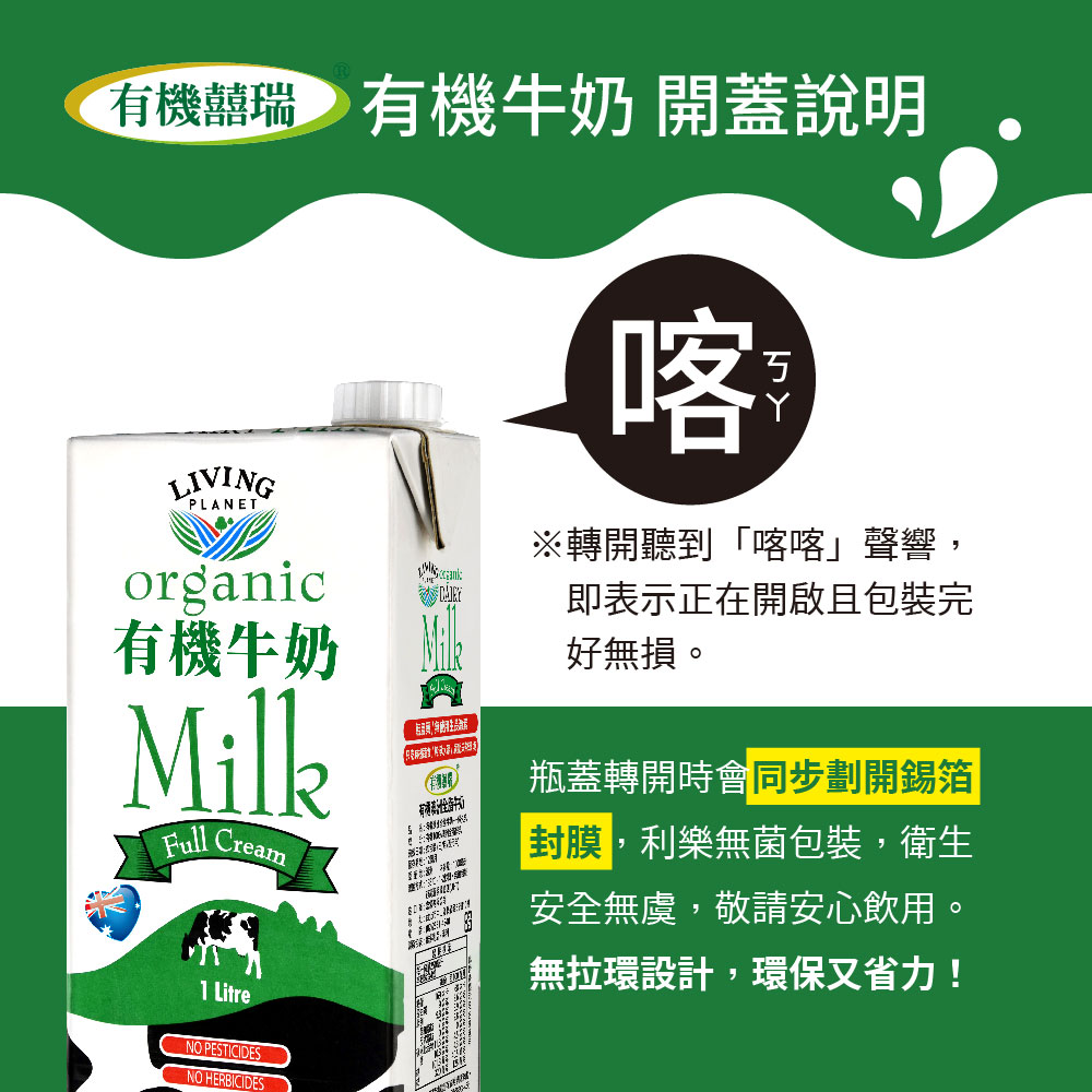 【囍瑞】100%澳洲有機牛奶─保久乳(1000ml) x 12入組, , large