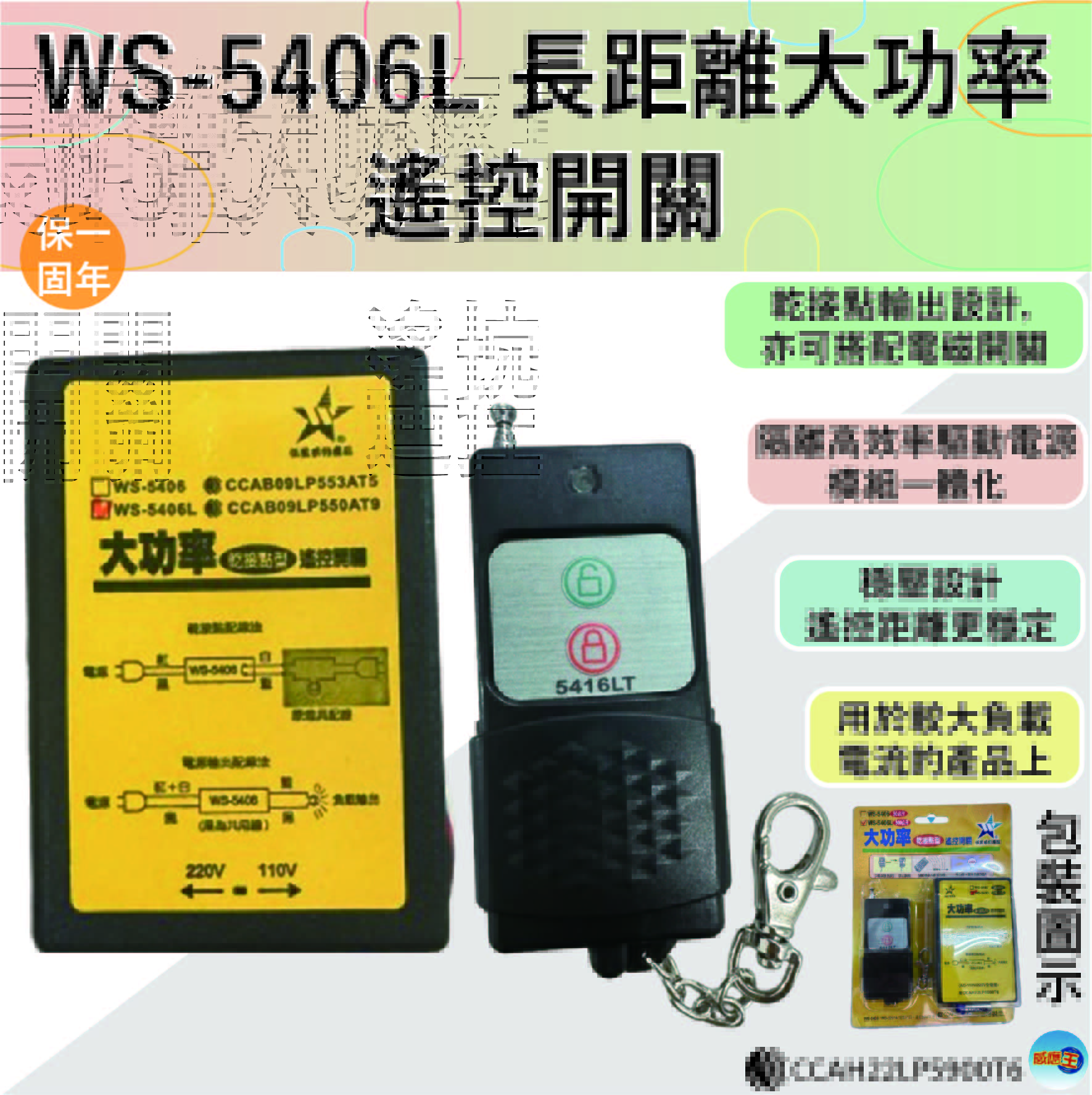 【WUSHING伍星】WS-5406L Long Distance High Power Dry Contact Remote Control Switch, , large