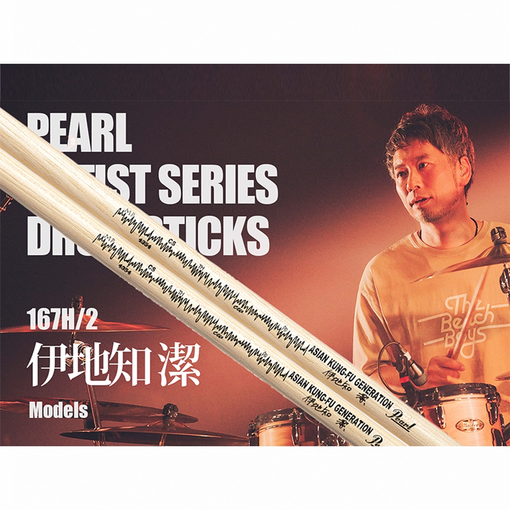 Pearl 167H Kiyoshi Ijichi 伊地知潔 簽名鼓棒【敦煌樂器】, , large