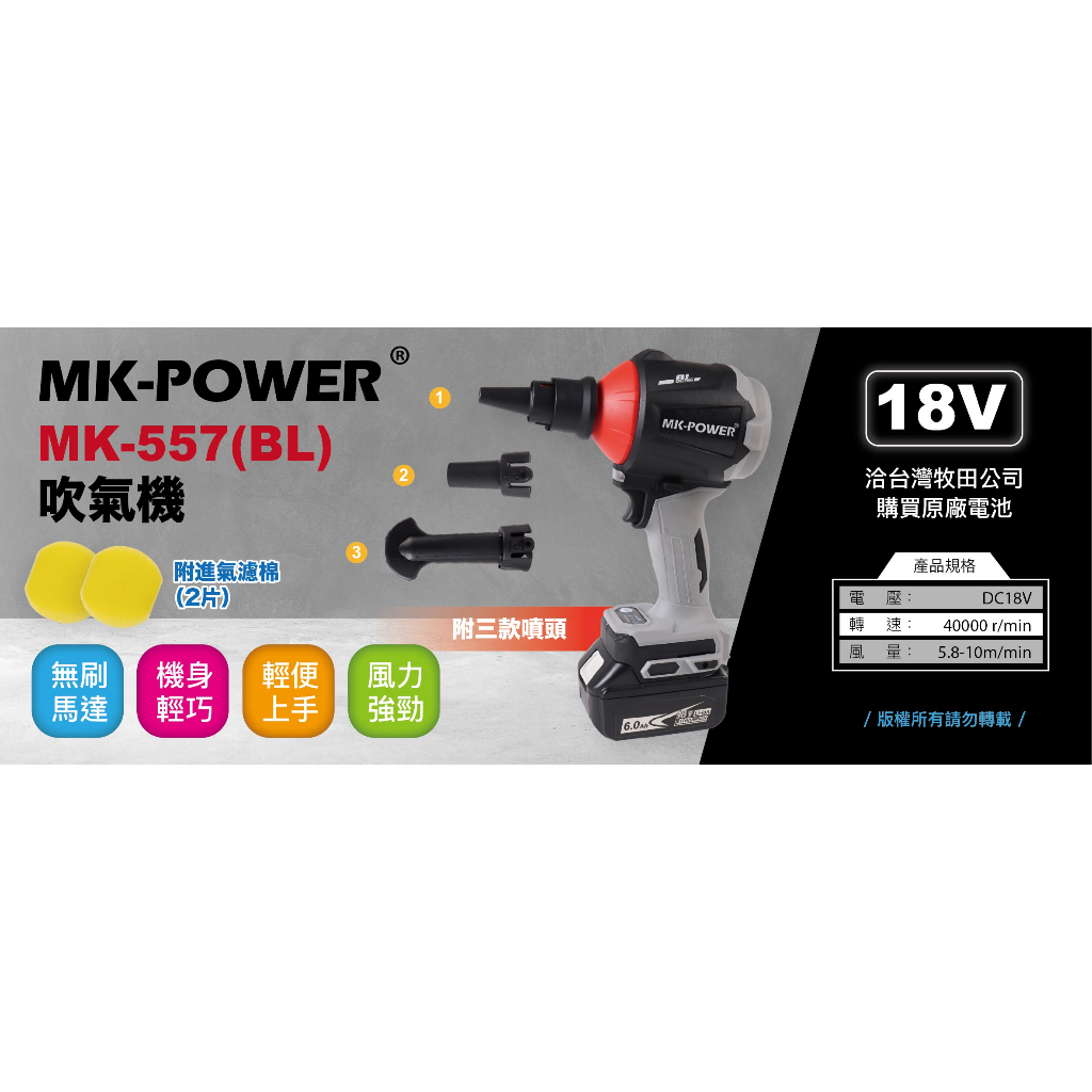 WIN五金 MK-POWER 18V MK-557BL 無刷吹氣機 吹塵機 送風機 鼓風機 吹風機 可通用牧田電池, , large