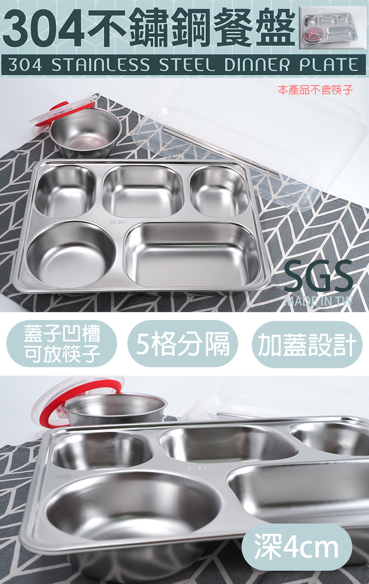 304不鏽鋼五格餐盤-附蓋/附碗-2入, , large